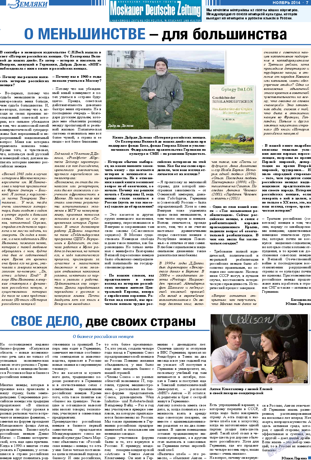 Новые Земляки (газета). 2014 год, номер 11, стр. 7