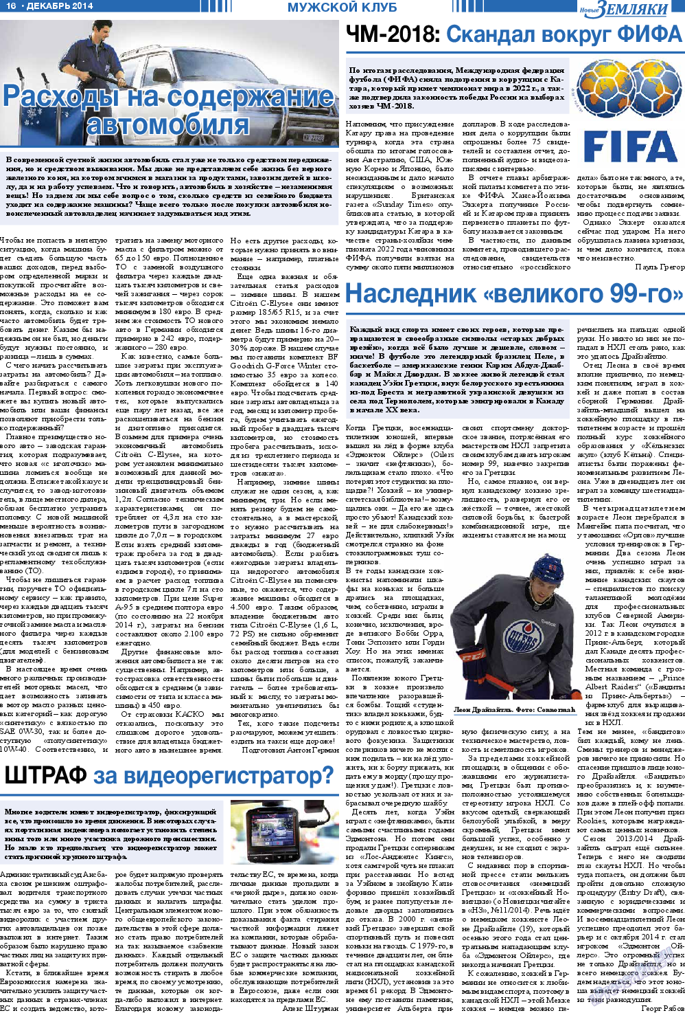 Новые Земляки, газета. 2014 №12 стр.16
