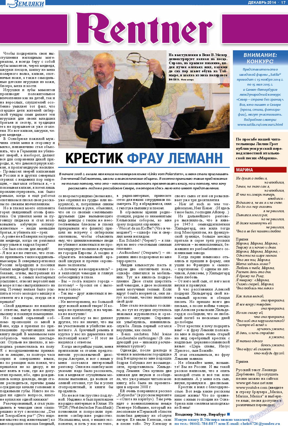 Новые Земляки, газета. 2014 №12 стр.17