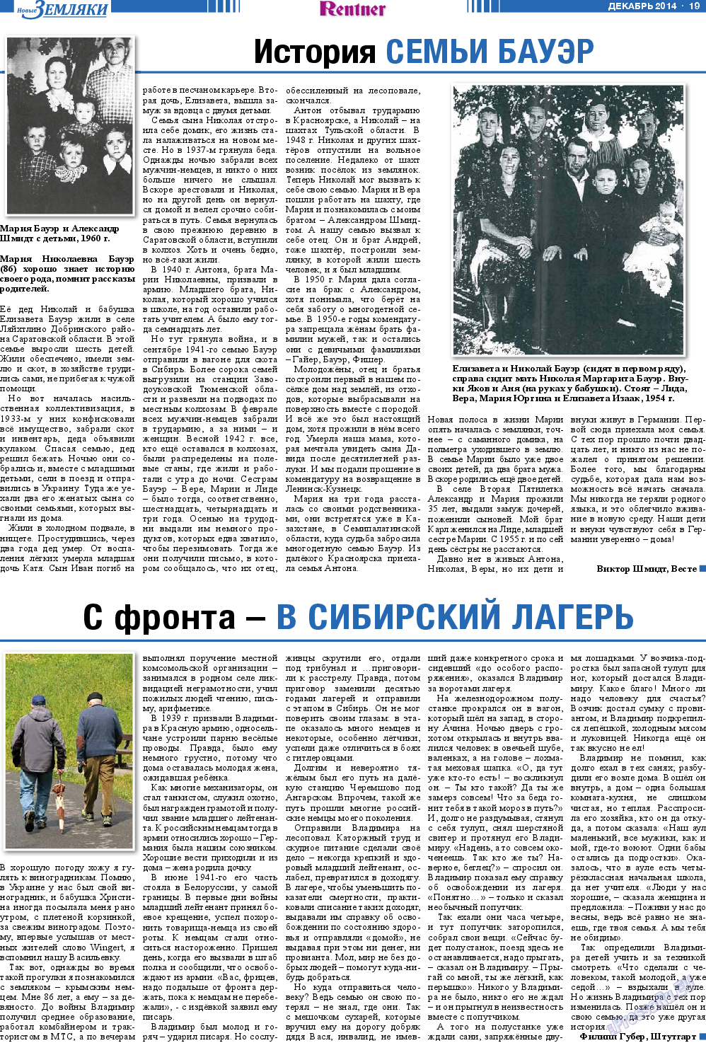 Новые Земляки, газета. 2014 №12 стр.19