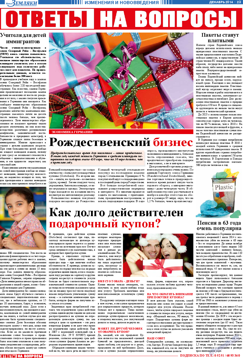 Новые Земляки, газета. 2014 №12 стр.23