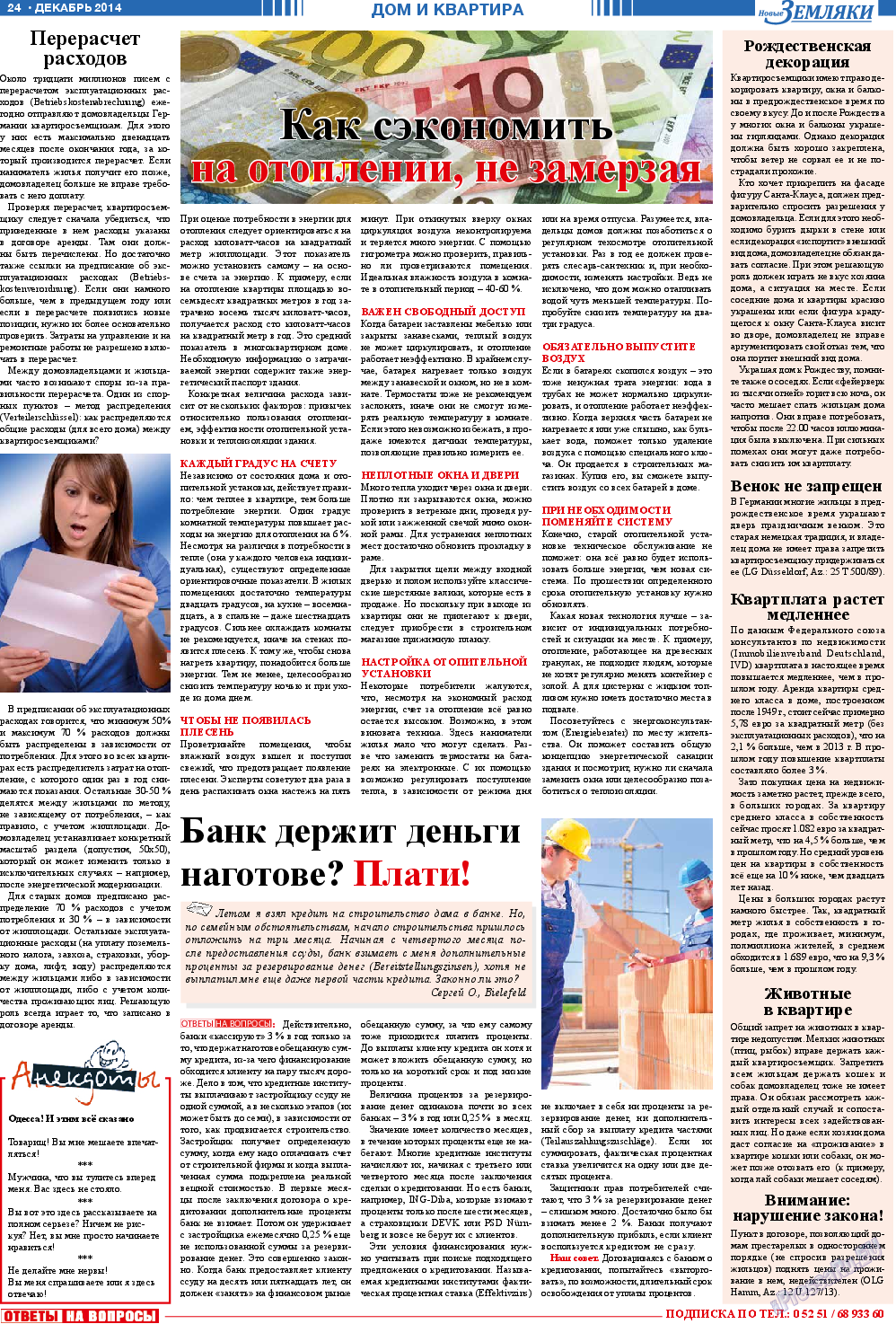 Новые Земляки, газета. 2014 №12 стр.24