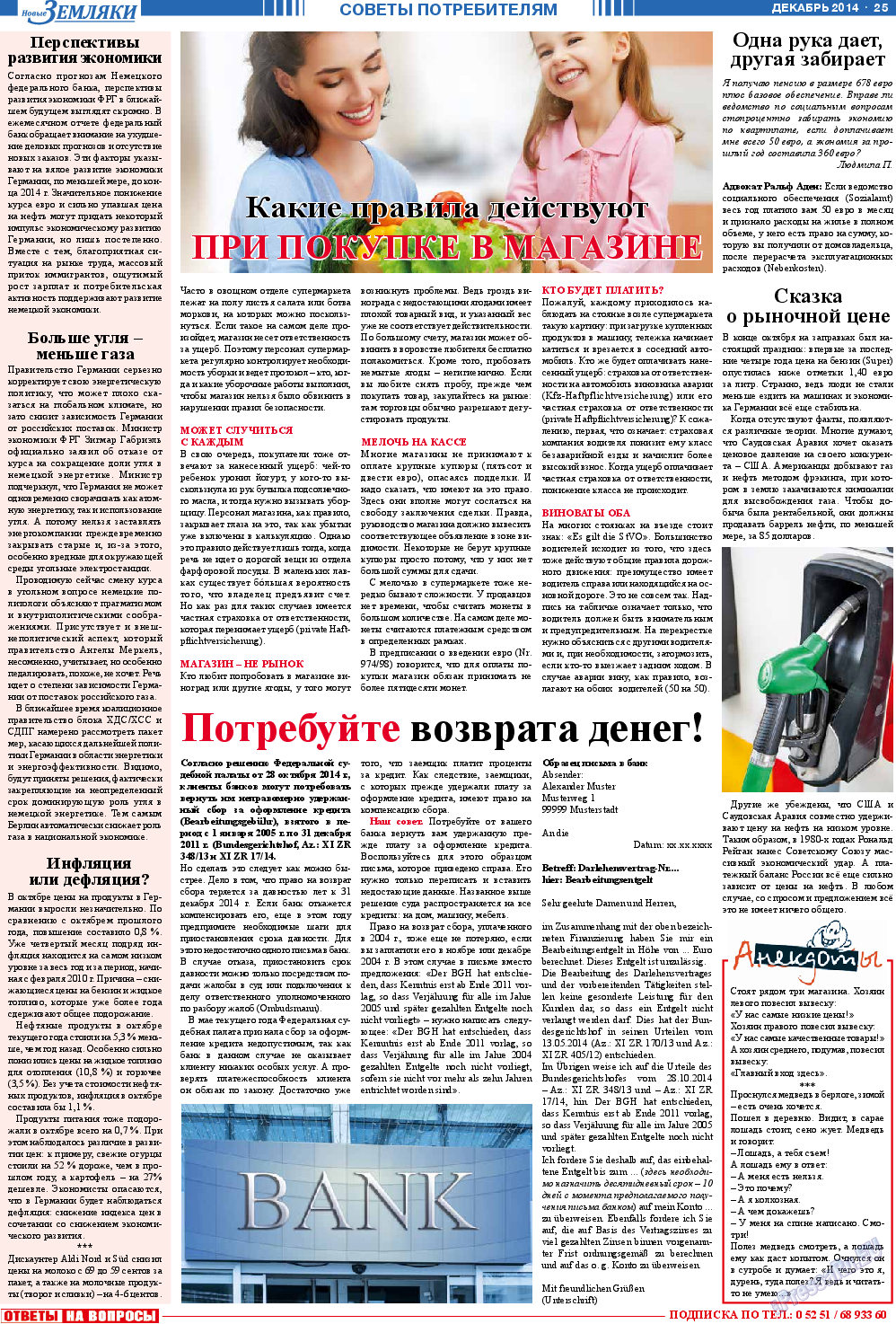 Новые Земляки, газета. 2014 №12 стр.25