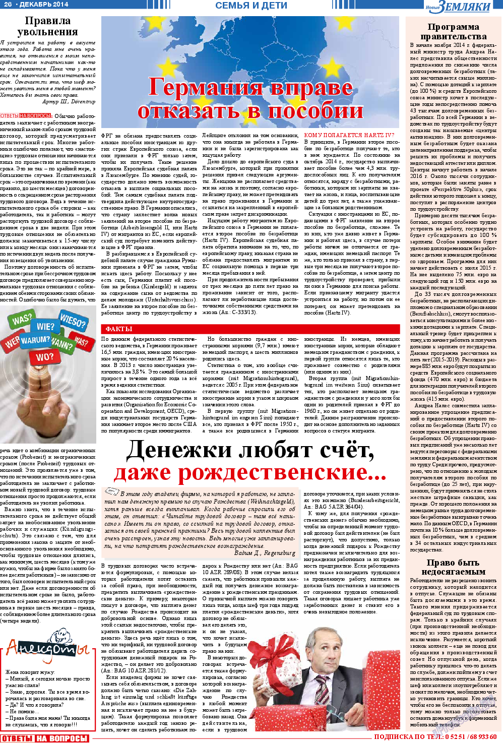 Новые Земляки, газета. 2014 №12 стр.26