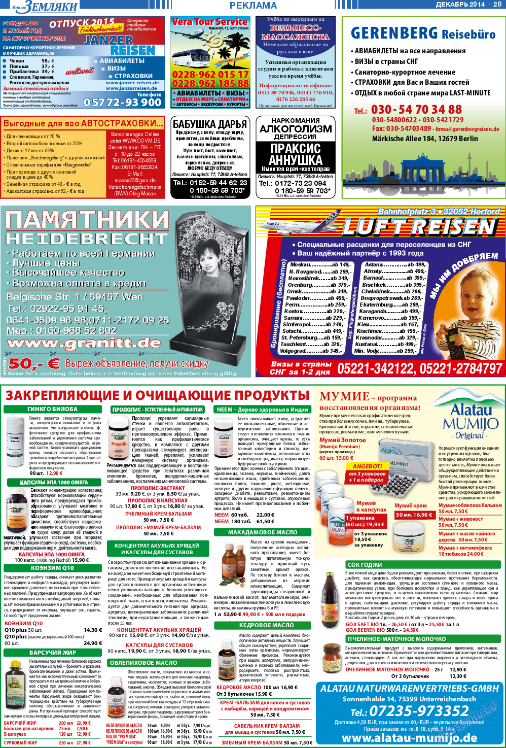 Новые Земляки (газета). 2014 год, номер 12, стр. 29