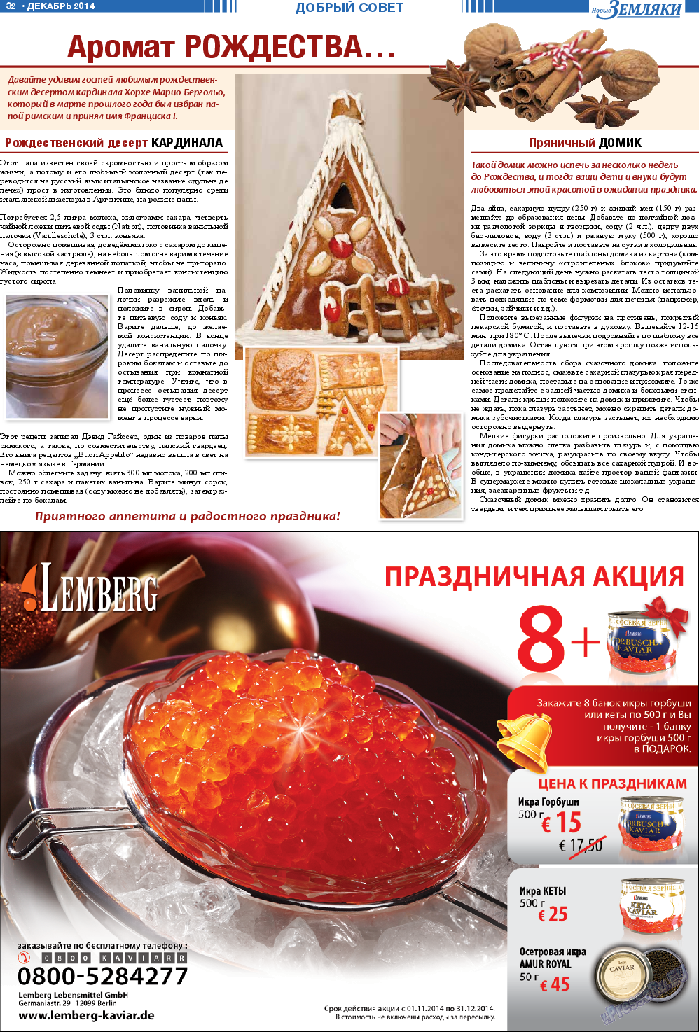Новые Земляки (газета). 2014 год, номер 12, стр. 32