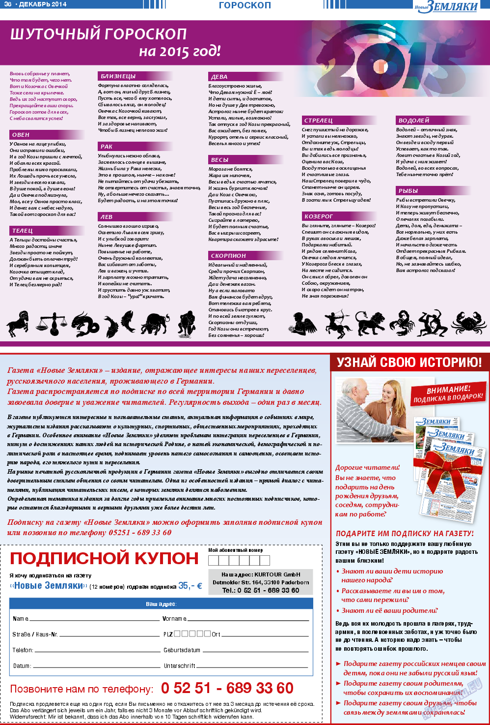 Новые Земляки, газета. 2014 №12 стр.36