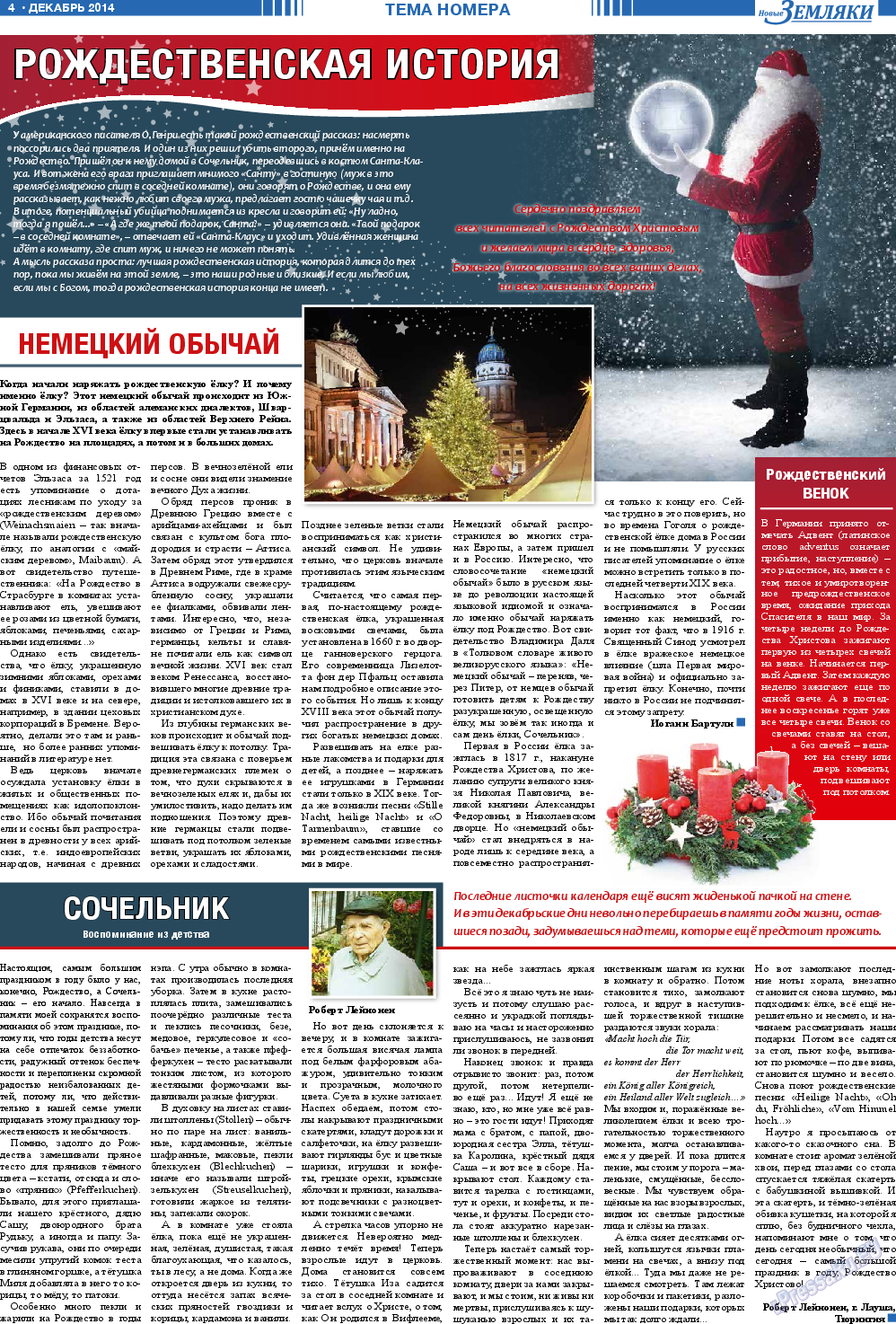 Новые Земляки, газета. 2014 №12 стр.4