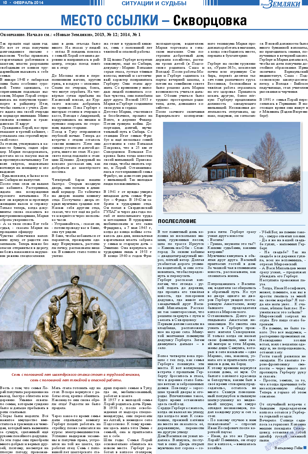 Новые Земляки (газета). 2014 год, номер 2, стр. 10