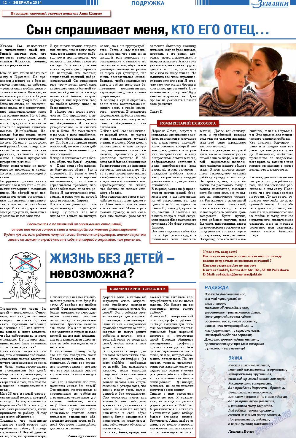 Новые Земляки, газета. 2014 №2 стр.12
