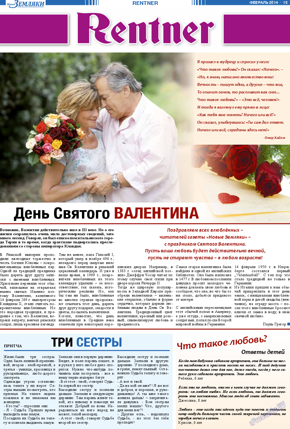 Новые Земляки, газета. 2014 №2 стр.15