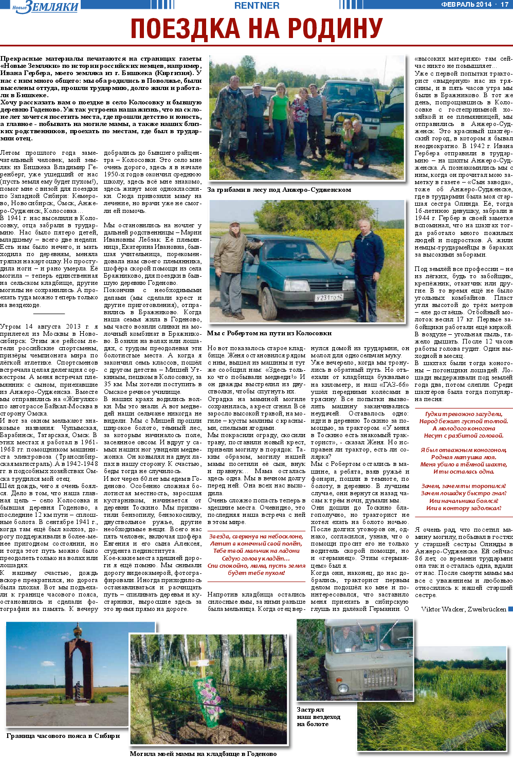 Новые Земляки (газета). 2014 год, номер 2, стр. 17