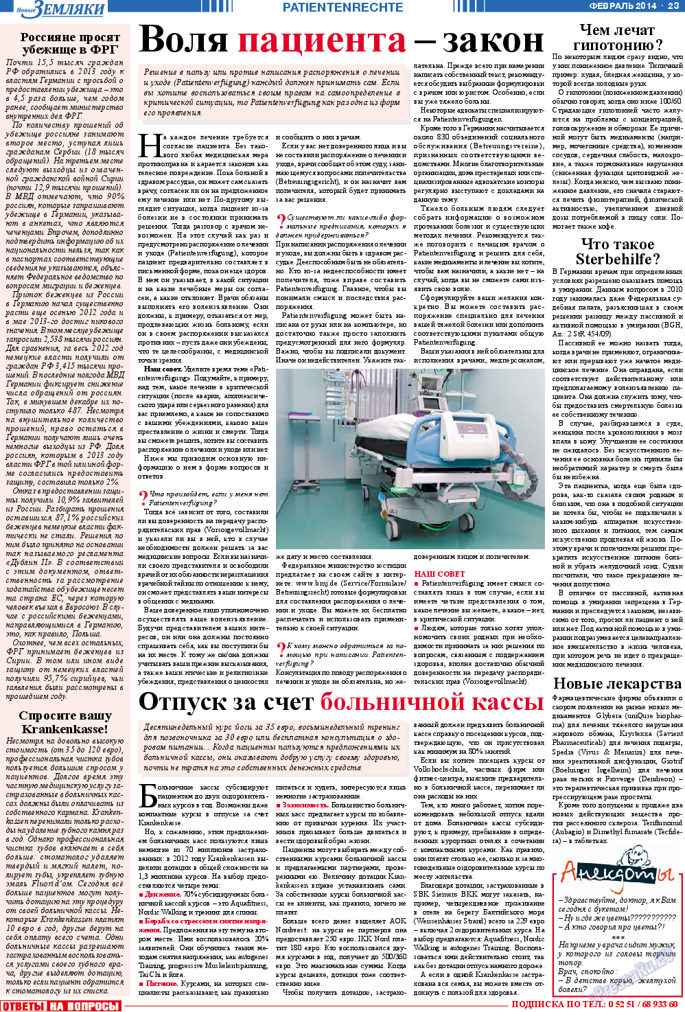 Новые Земляки (газета). 2014 год, номер 2, стр. 23