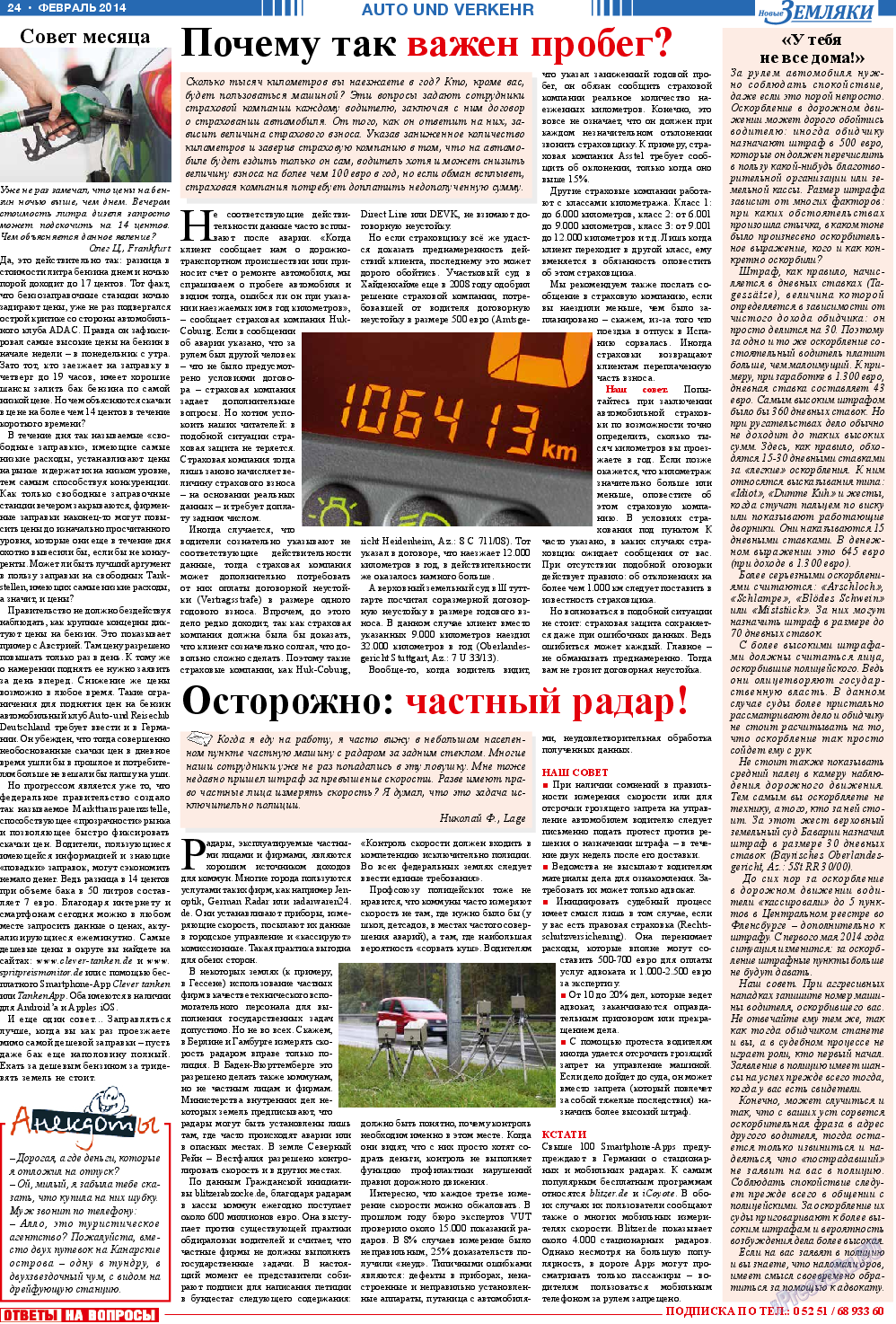 Новые Земляки, газета. 2014 №2 стр.24