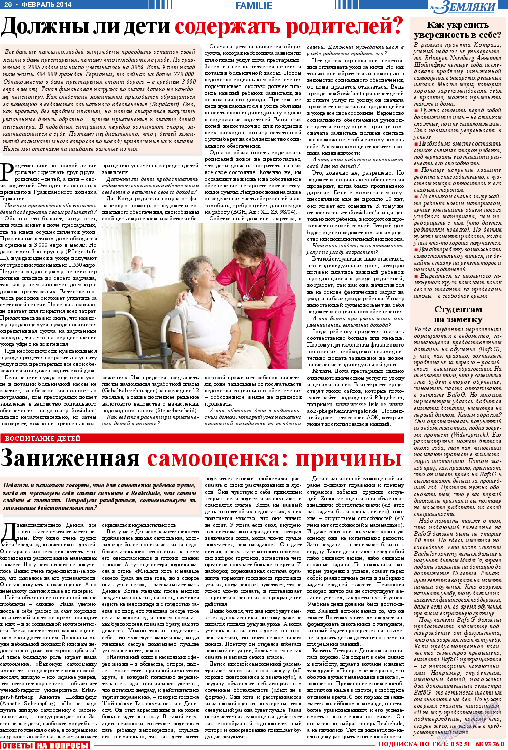 Новые Земляки, газета. 2014 №2 стр.26