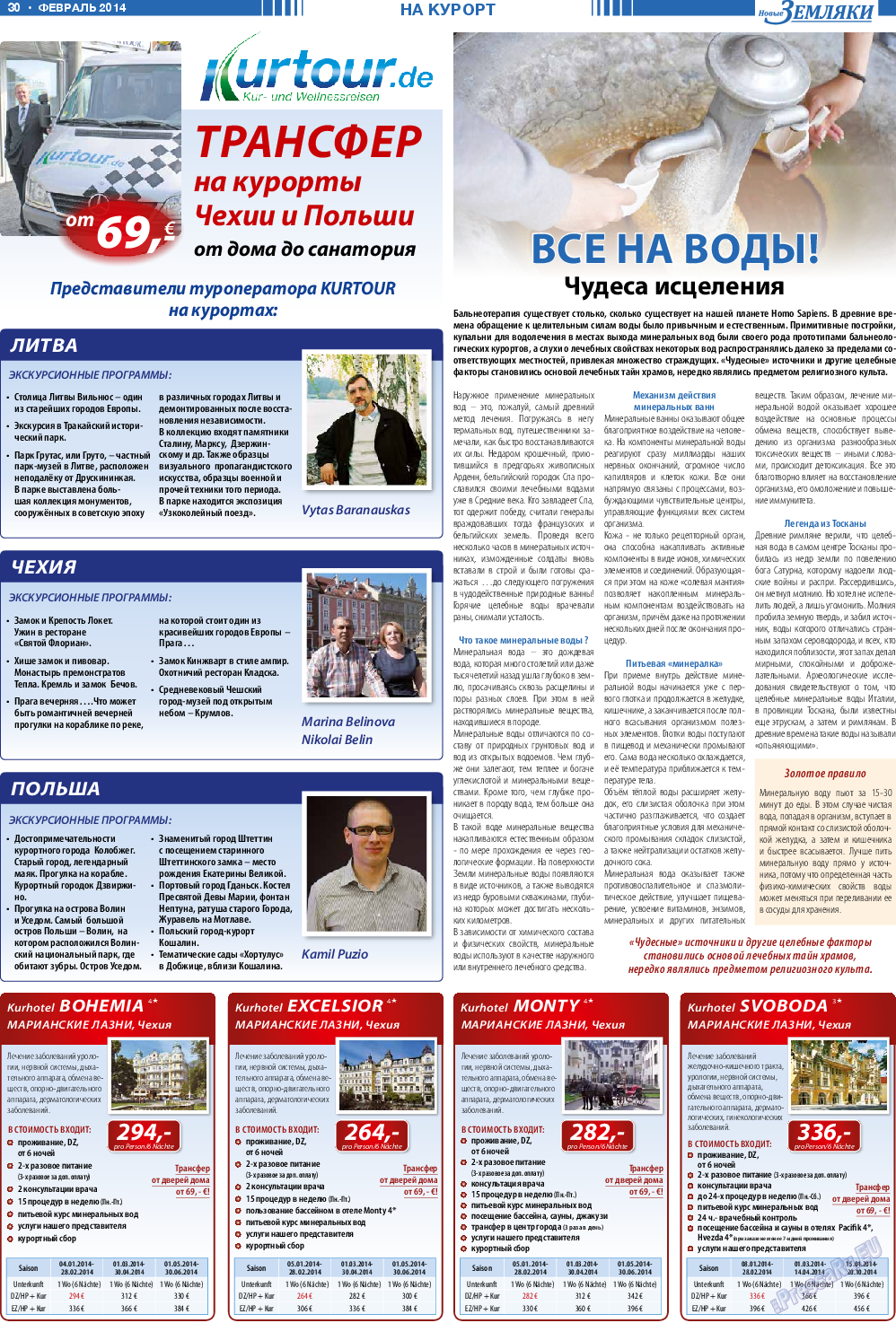 Новые Земляки, газета. 2014 №2 стр.30