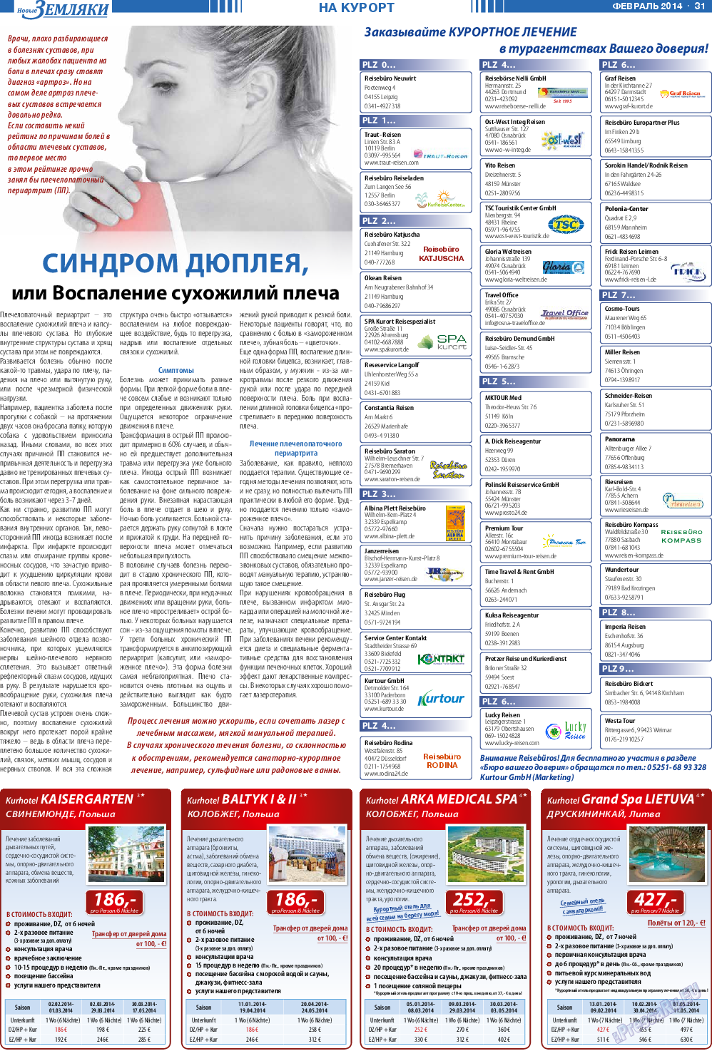 Новые Земляки (газета). 2014 год, номер 2, стр. 31