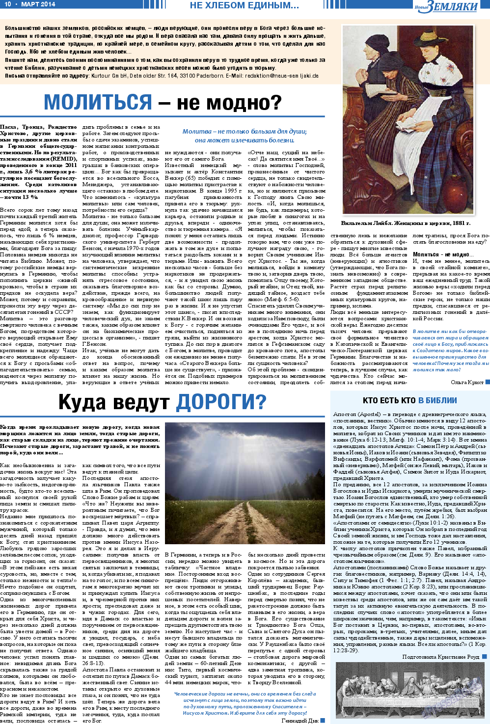 Новые Земляки, газета. 2014 №3 стр.10
