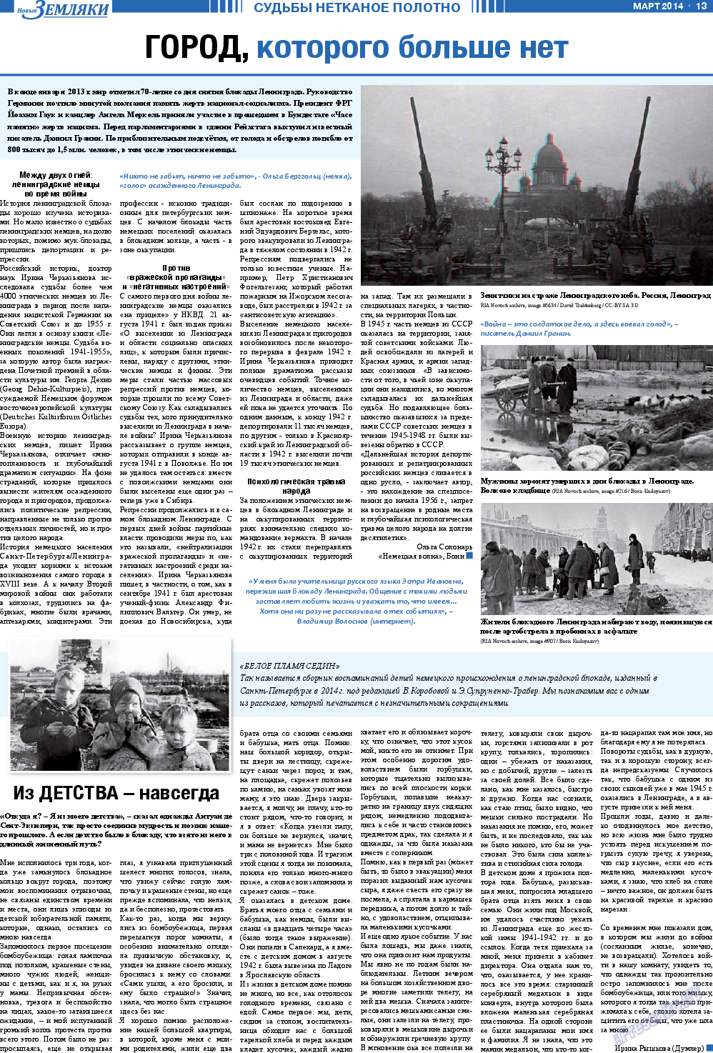 Новые Земляки, газета. 2014 №3 стр.13
