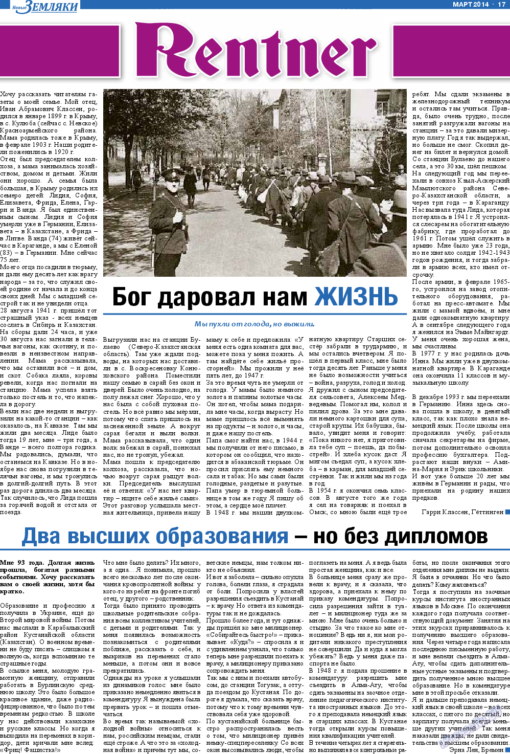 Новые Земляки, газета. 2014 №3 стр.17
