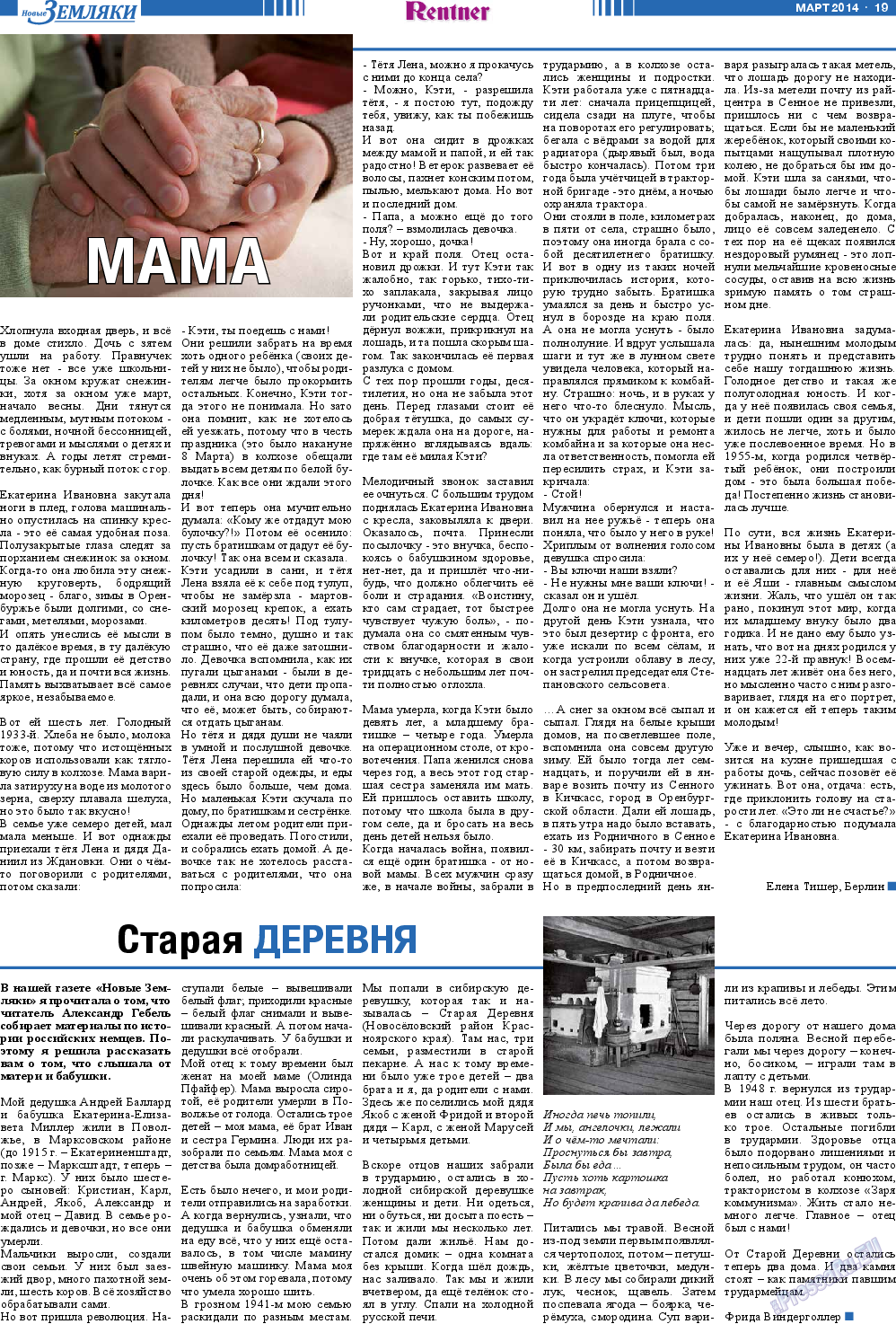Новые Земляки, газета. 2014 №3 стр.19