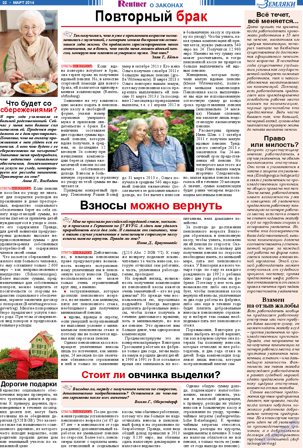 Новые Земляки, газета. 2014 №3 стр.22