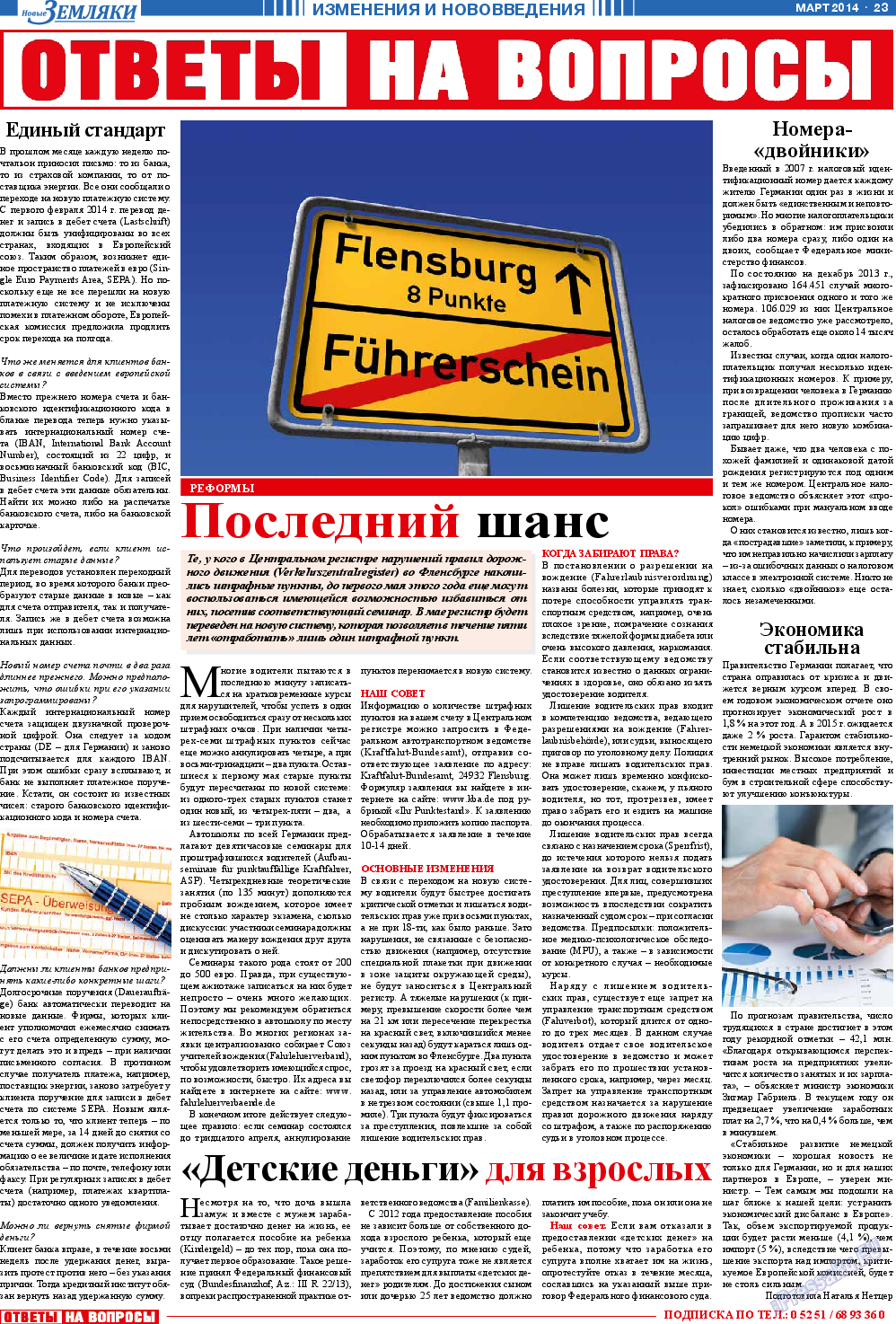Новые Земляки (газета). 2014 год, номер 3, стр. 23