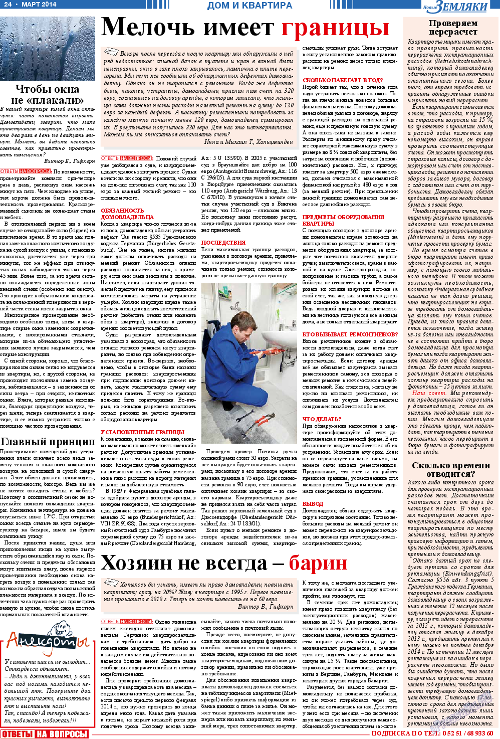 Новые Земляки, газета. 2014 №3 стр.24