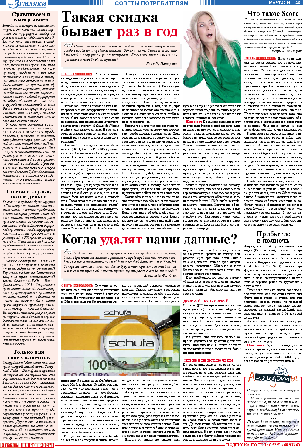 Новые Земляки, газета. 2014 №3 стр.25