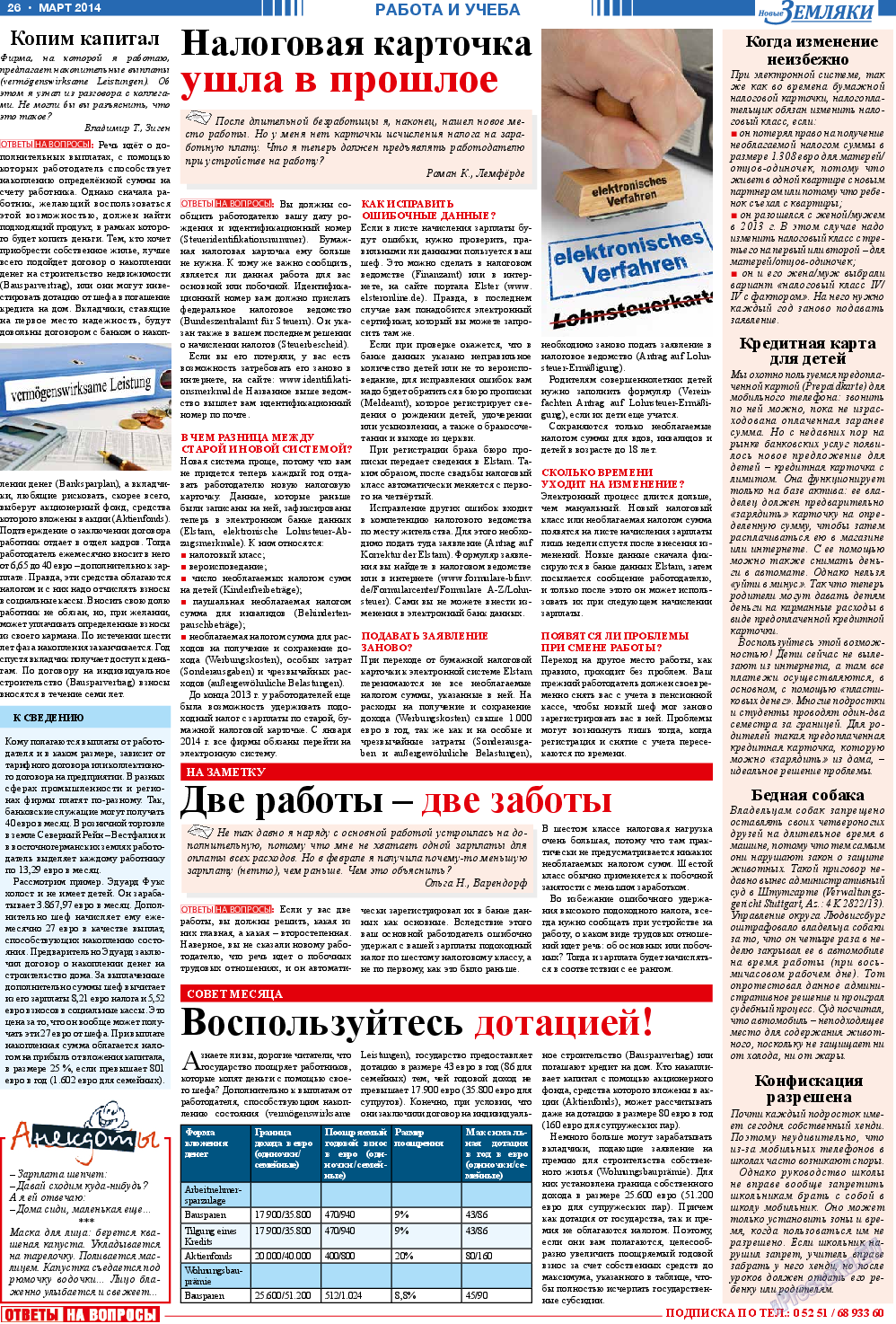 Новые Земляки, газета. 2014 №3 стр.26