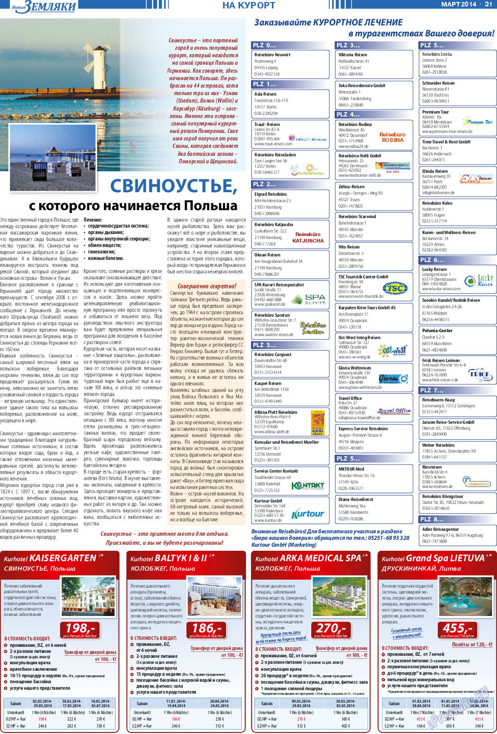 Новые Земляки, газета. 2014 №3 стр.31