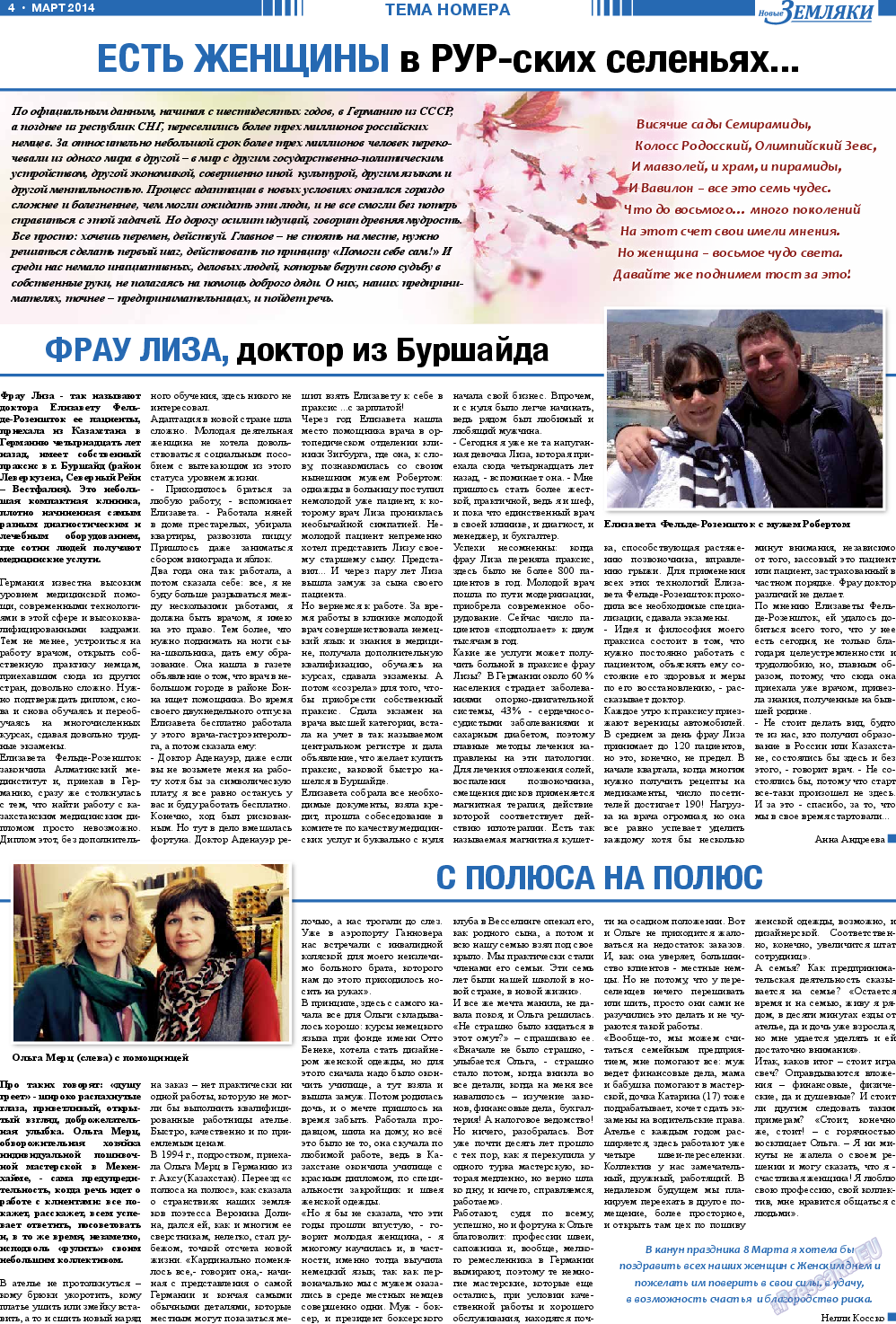 Новые Земляки, газета. 2014 №3 стр.4