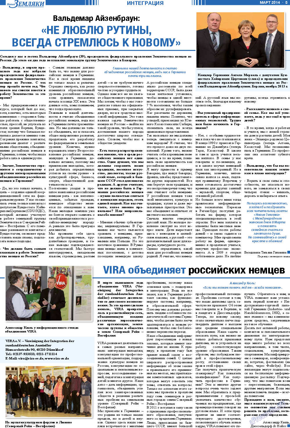 Новые Земляки, газета. 2014 №3 стр.5