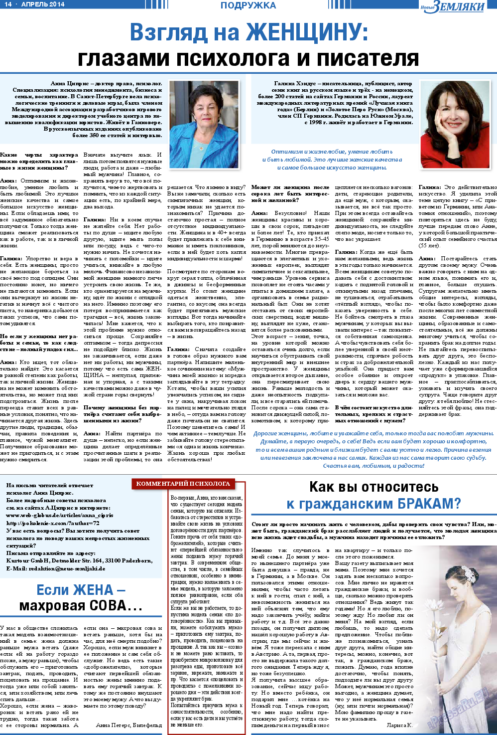 Новые Земляки, газета. 2014 №4 стр.14