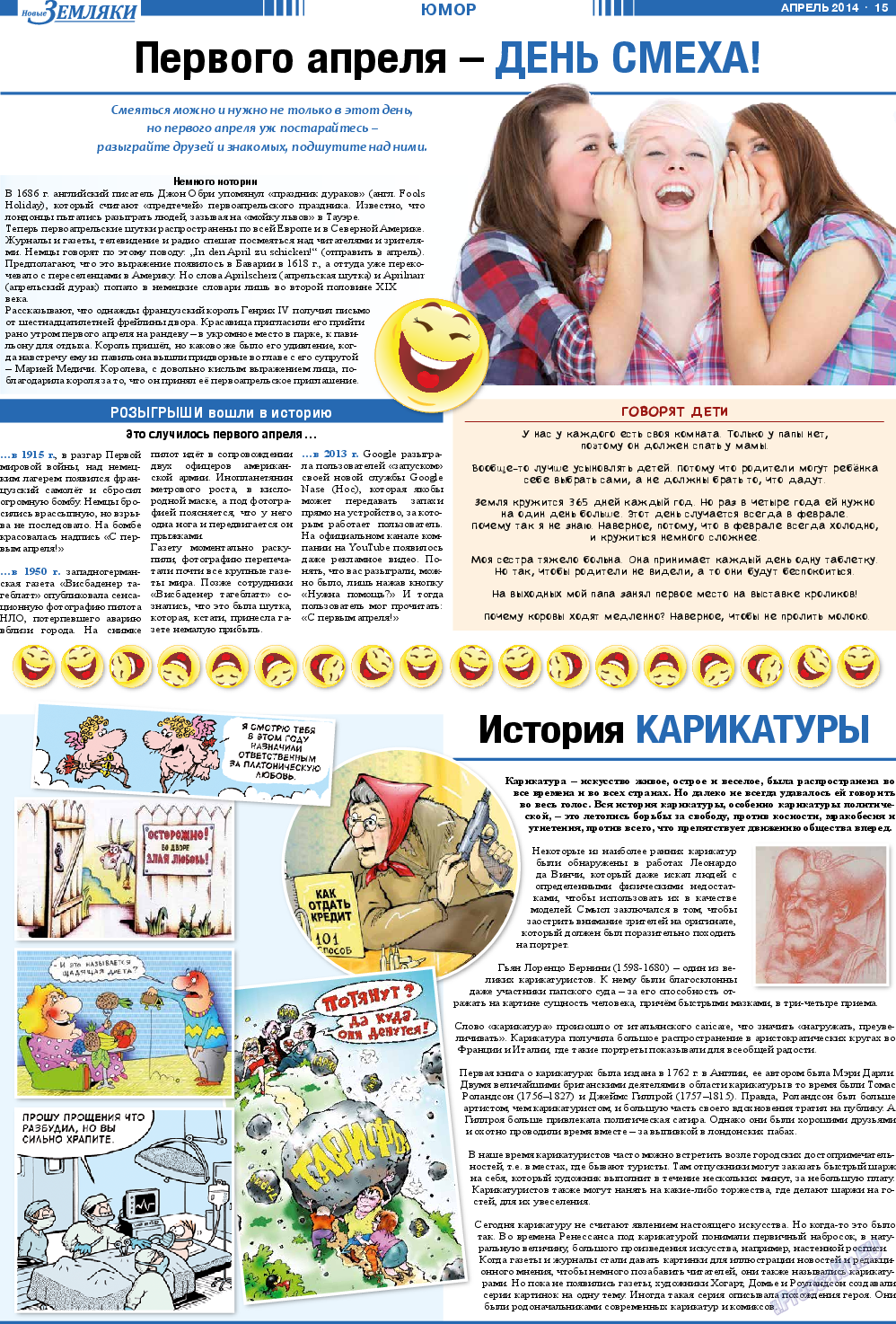 Новые Земляки, газета. 2014 №4 стр.15