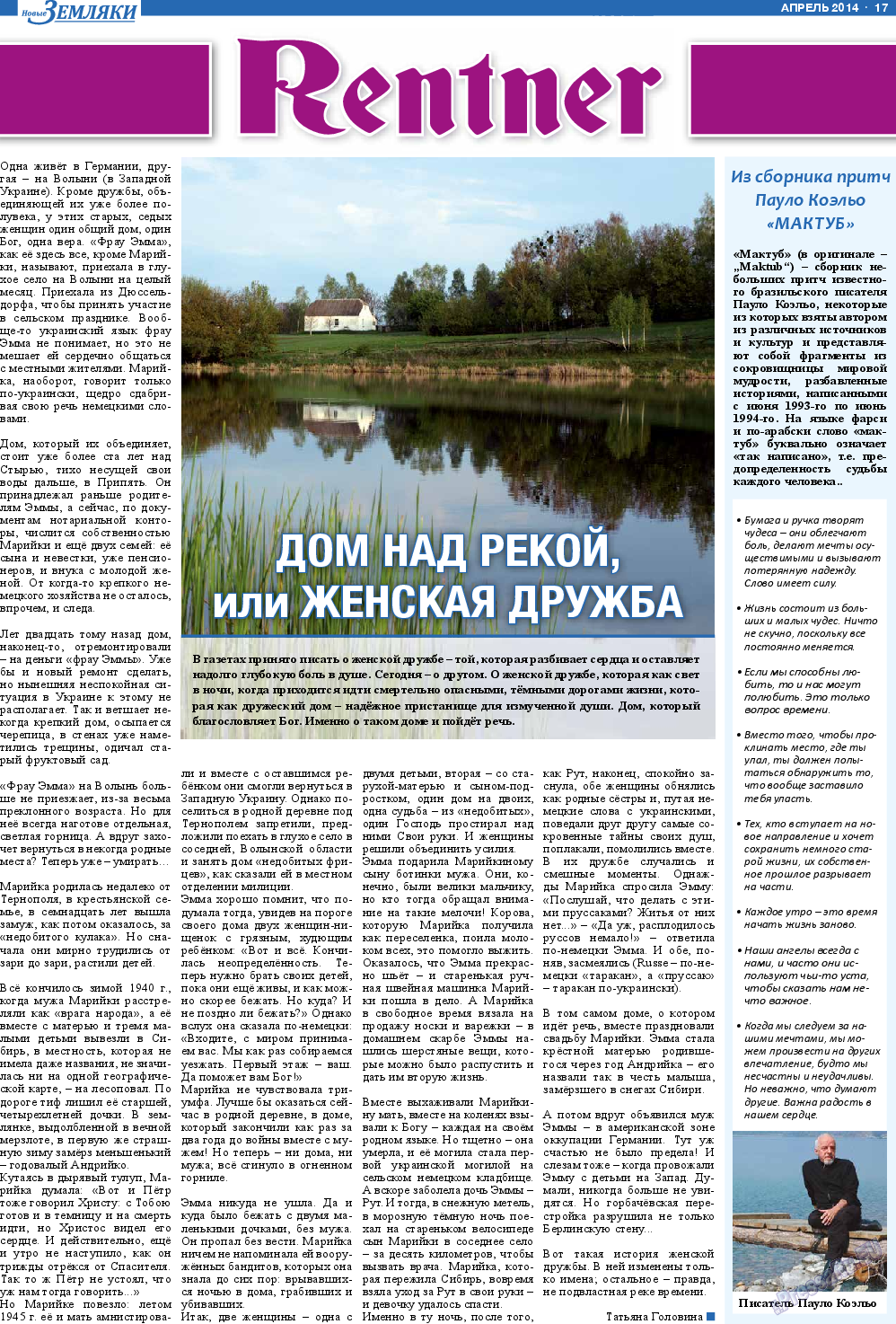 Новые Земляки, газета. 2014 №4 стр.17