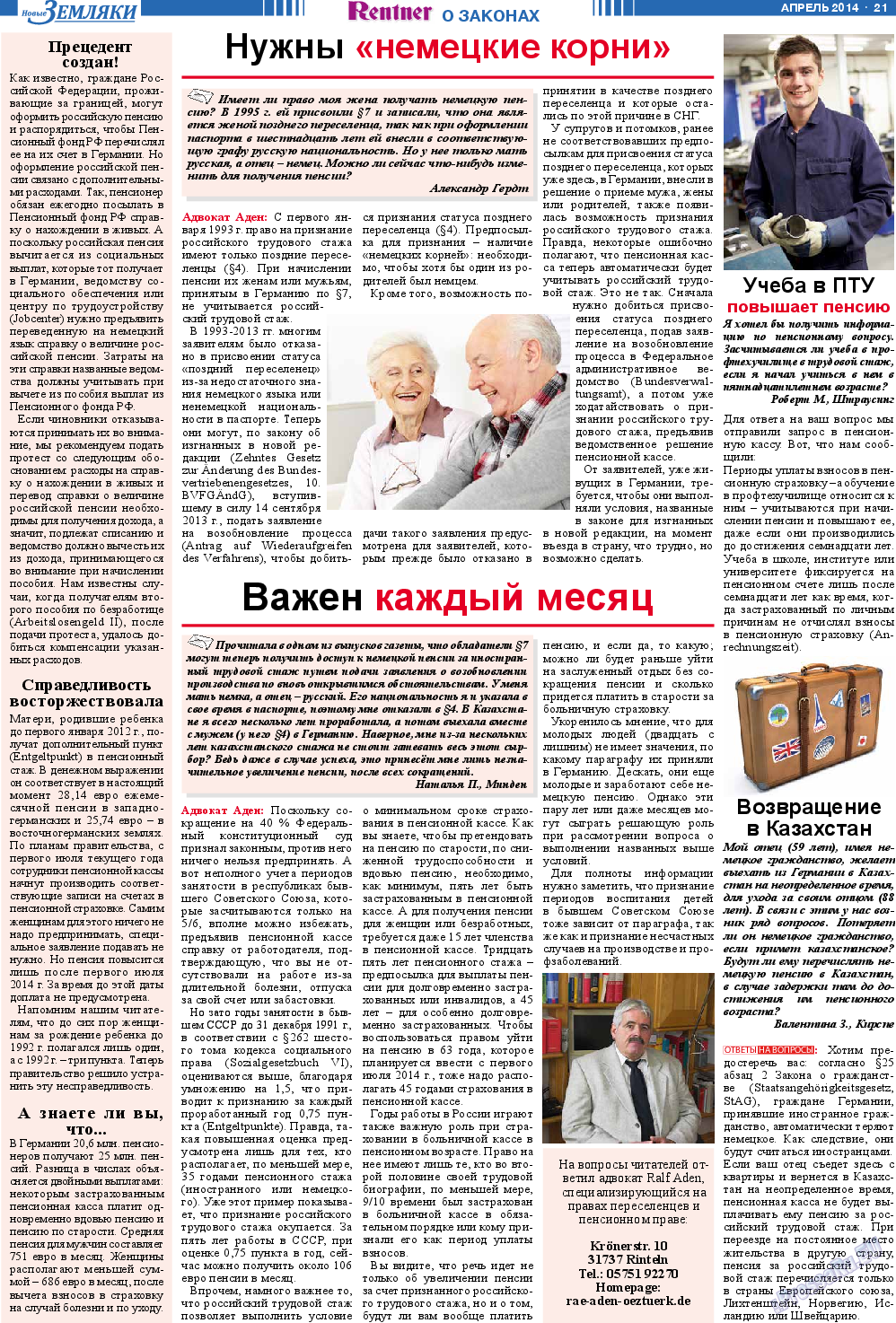 Новые Земляки (газета). 2014 год, номер 4, стр. 21