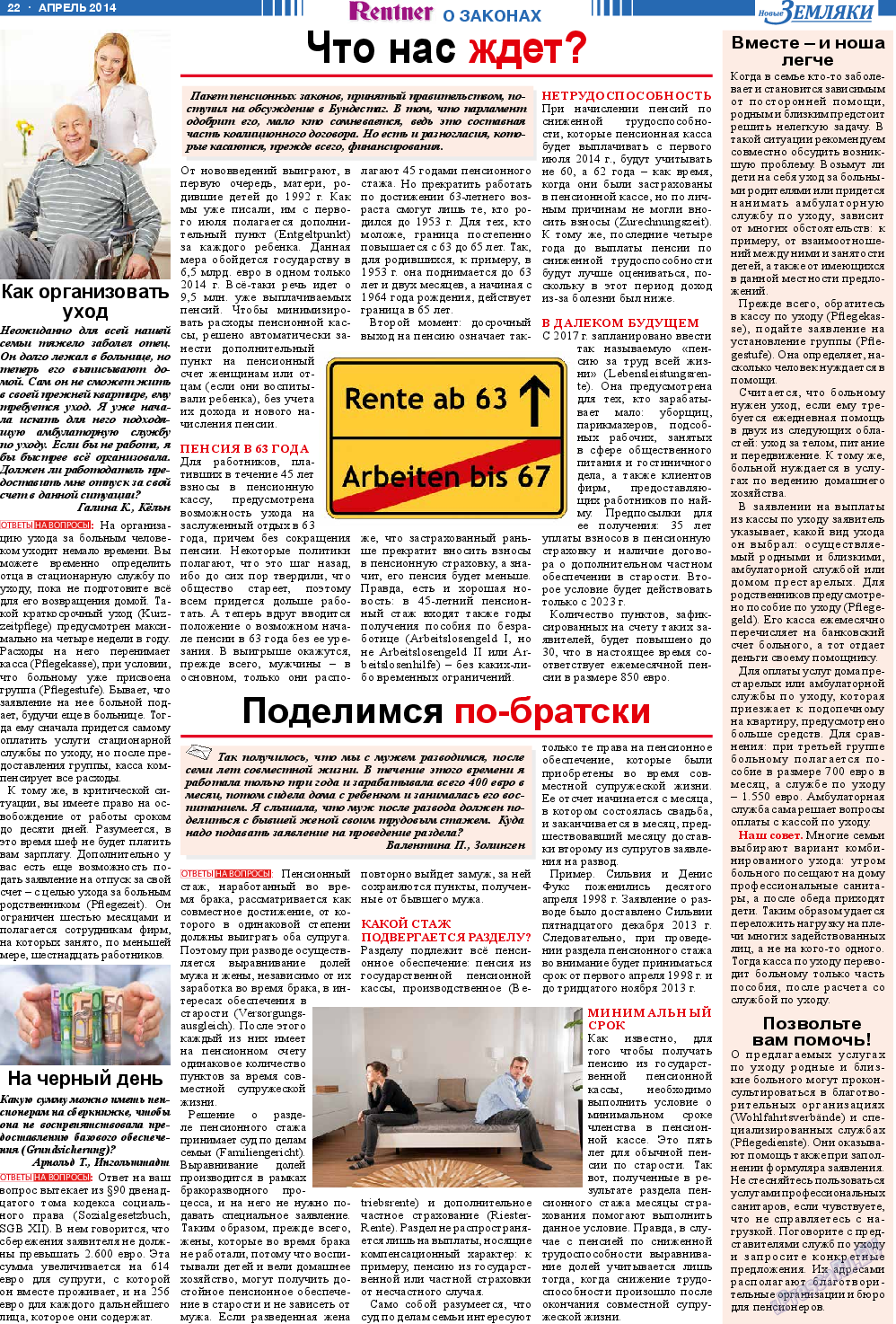 Новые Земляки, газета. 2014 №4 стр.22