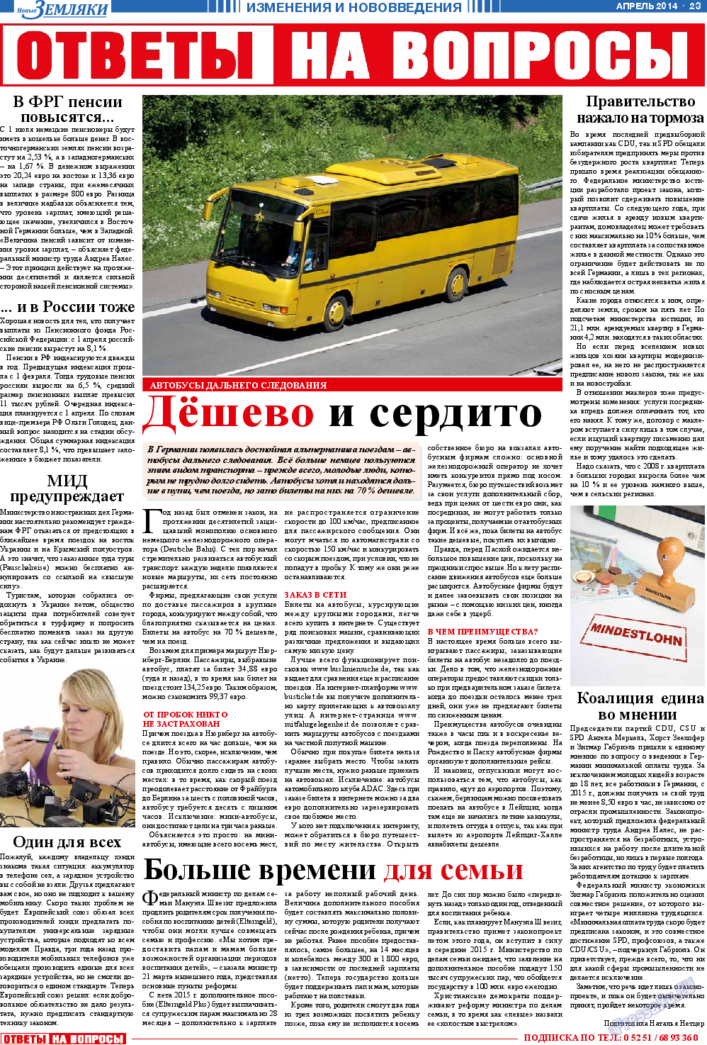 Новые Земляки, газета. 2014 №4 стр.23
