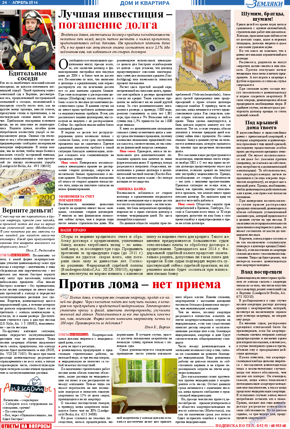 Новые Земляки, газета. 2014 №4 стр.24