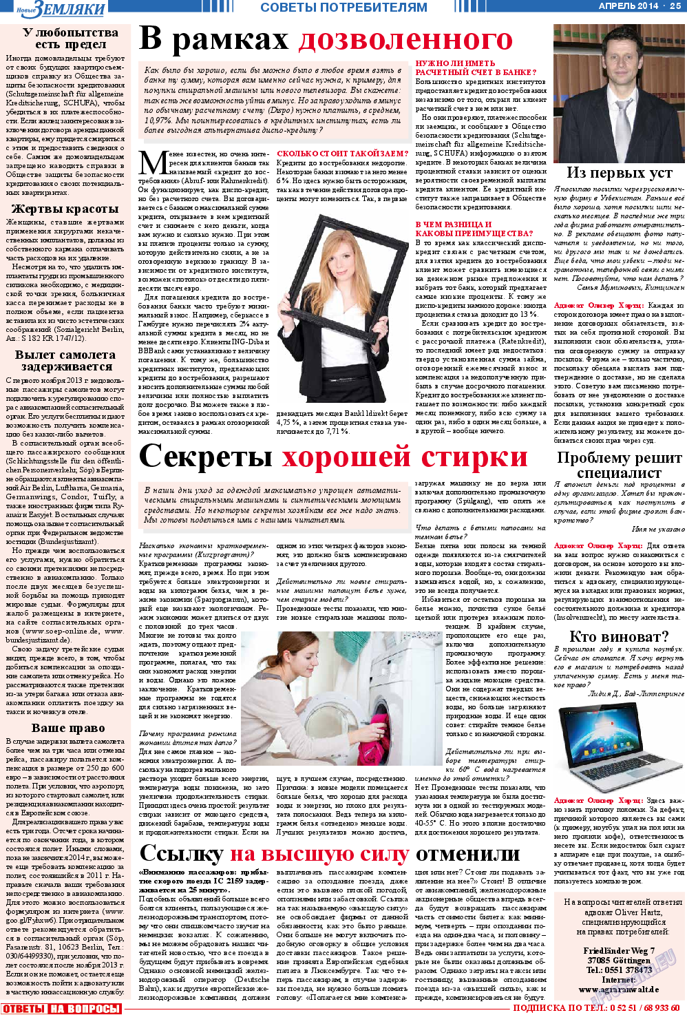 Новые Земляки, газета. 2014 №4 стр.25