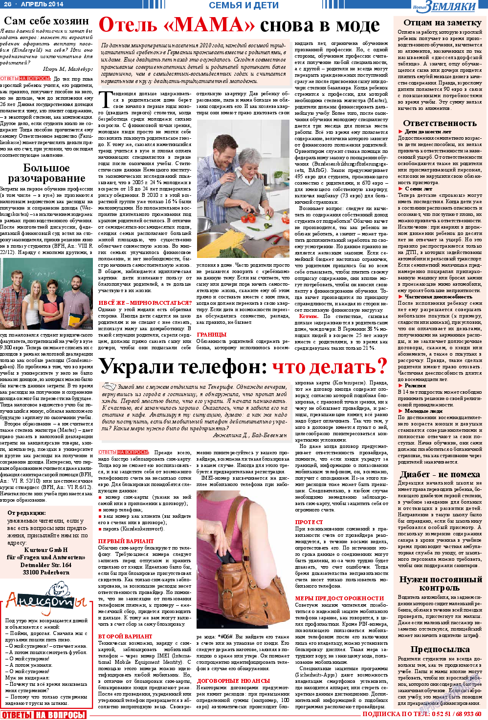 Новые Земляки, газета. 2014 №4 стр.26