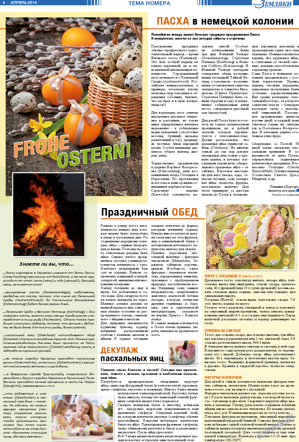 Новые Земляки, газета. 2014 №4 стр.4