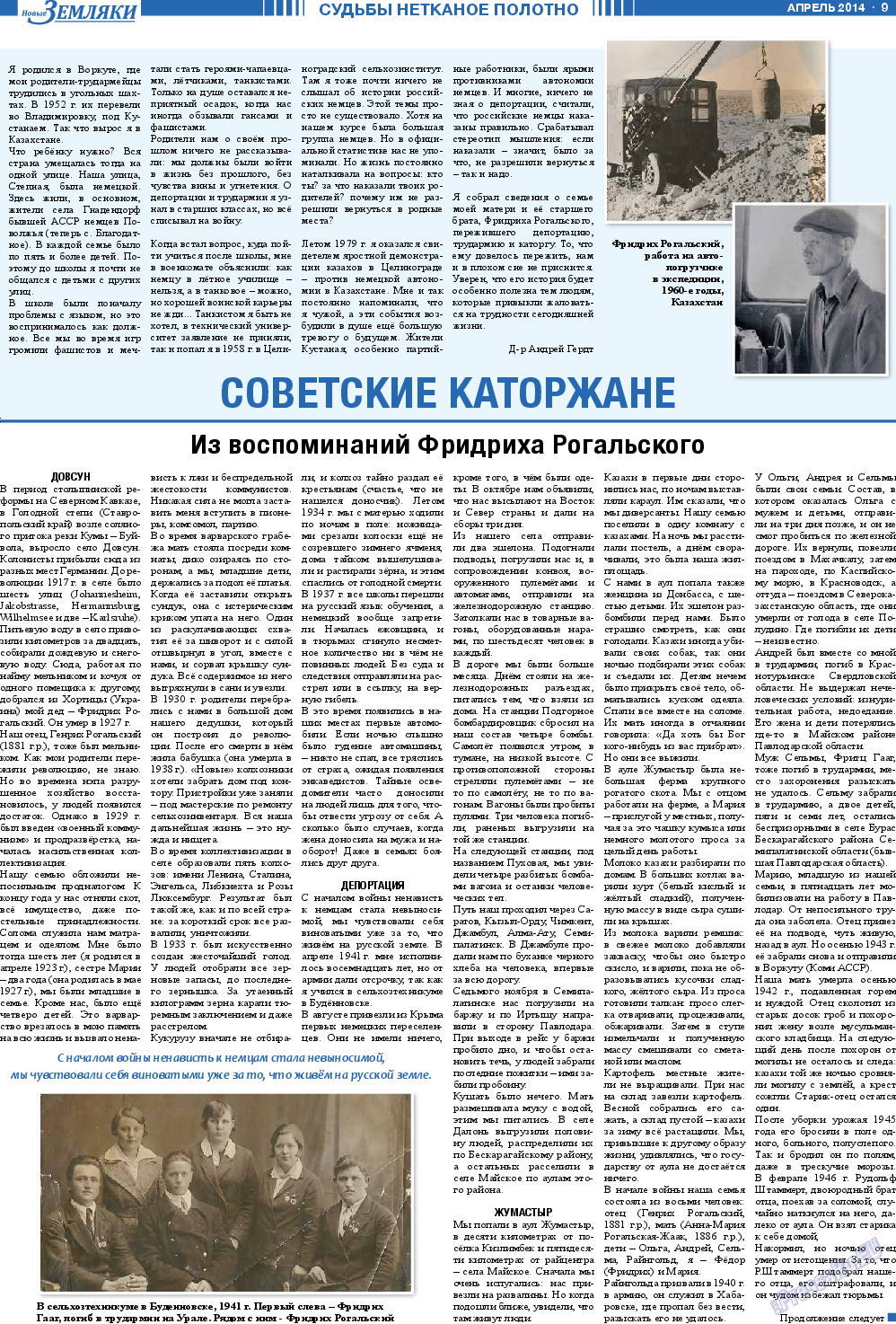 Новые Земляки, газета. 2014 №4 стр.9