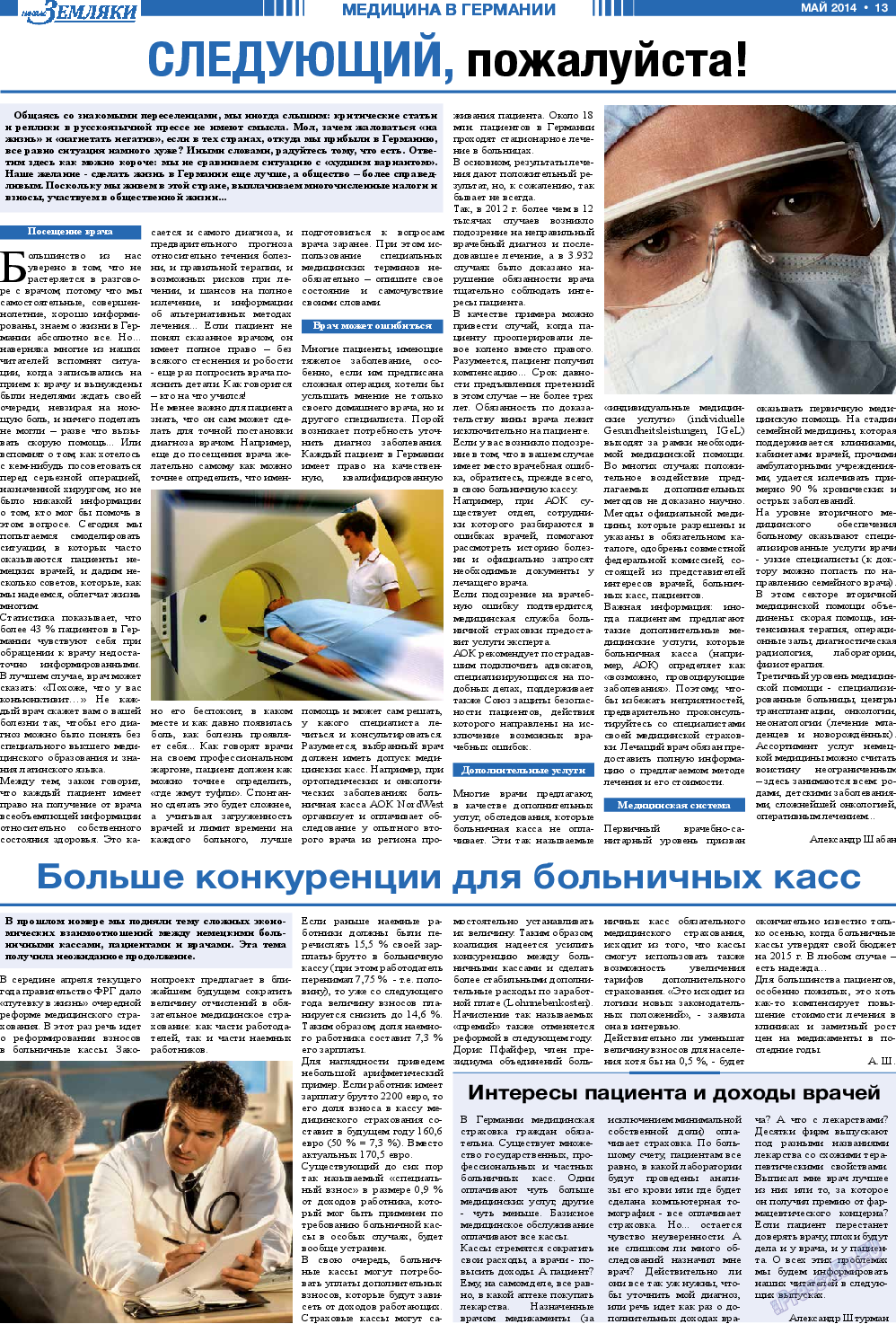 Новые Земляки, газета. 2014 №5 стр.13