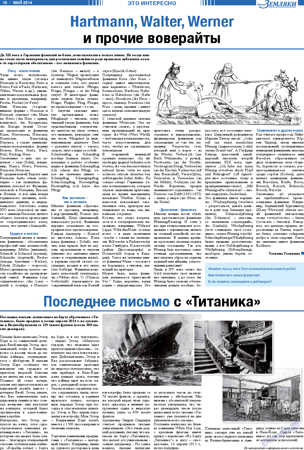 Новые Земляки, газета. 2014 №5 стр.16