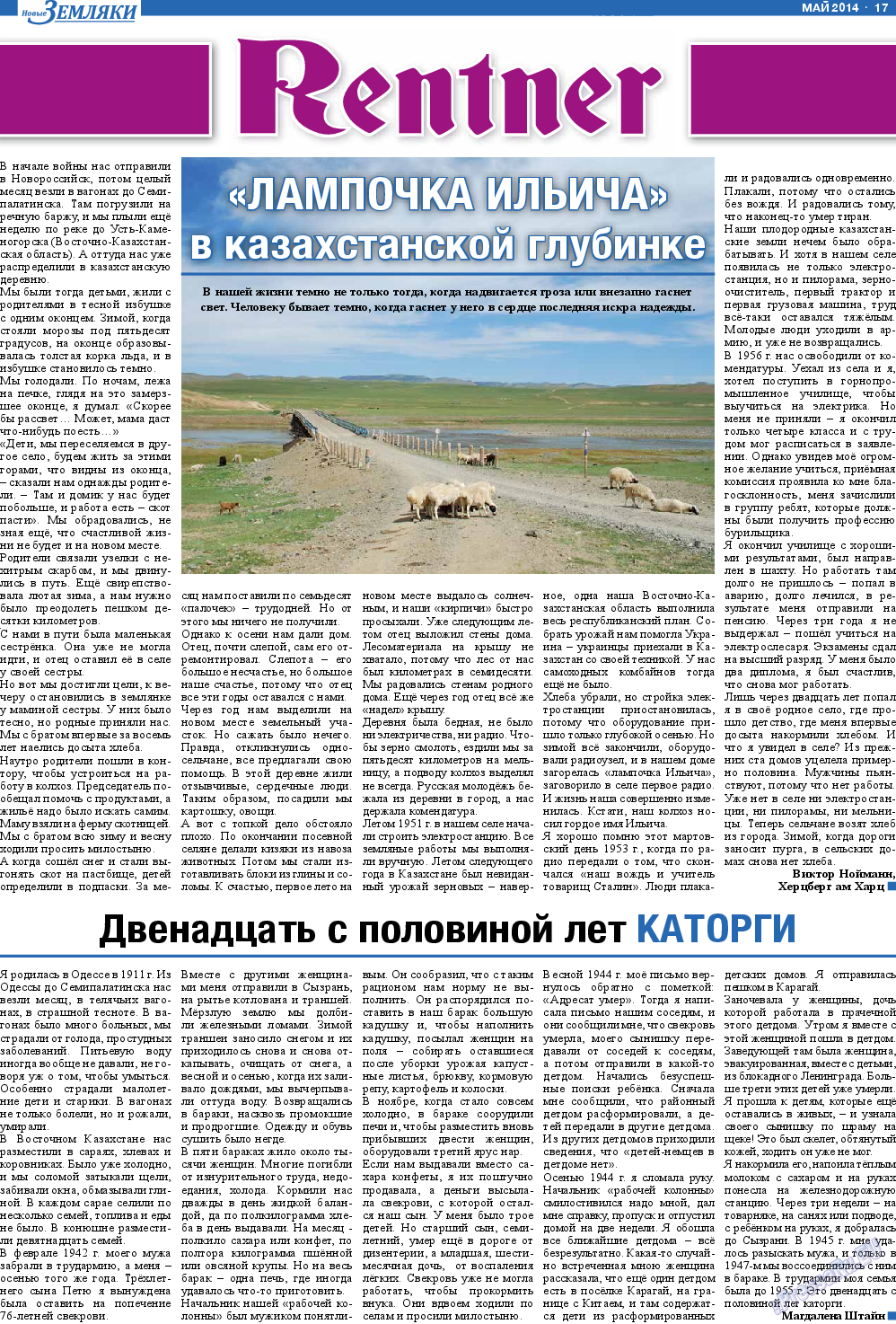 Новые Земляки, газета. 2014 №5 стр.17