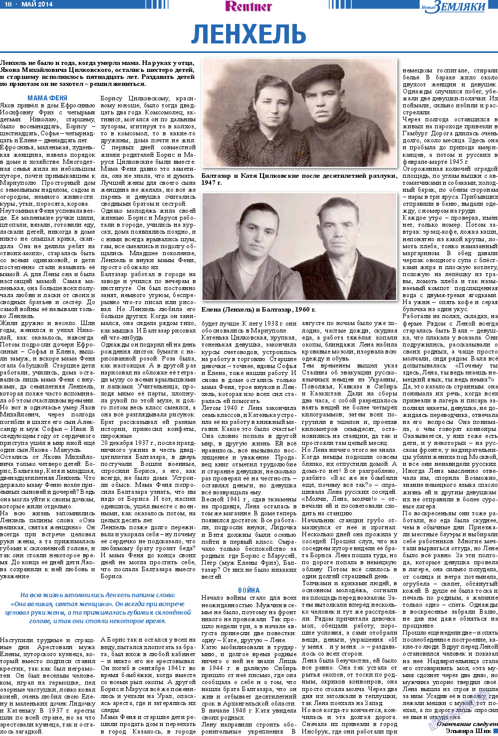 Новые Земляки, газета. 2014 №5 стр.18