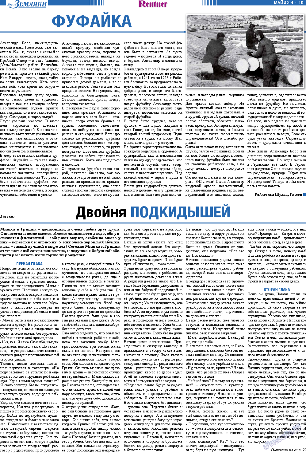 Новые Земляки, газета. 2014 №5 стр.19