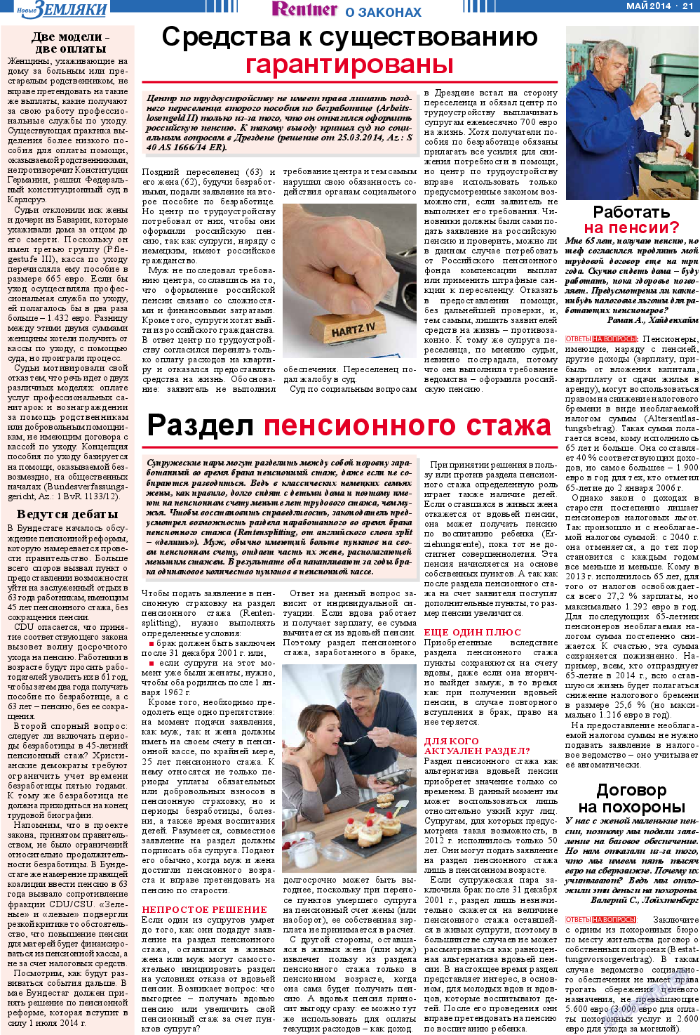 Новые Земляки, газета. 2014 №5 стр.21